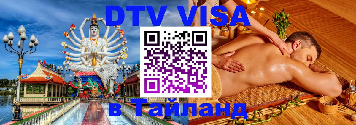 DTV Visa Thailand — прайс и условия, виза без дополнительных документов - 